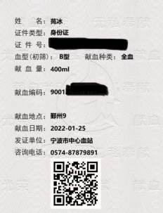 210127 无偿献血 爱心无限221.png